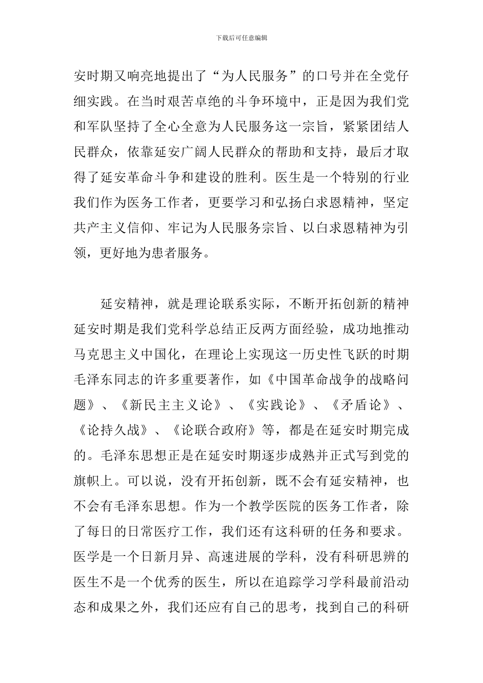 最新2024年学习延安精神心得体会精选三篇_第2页