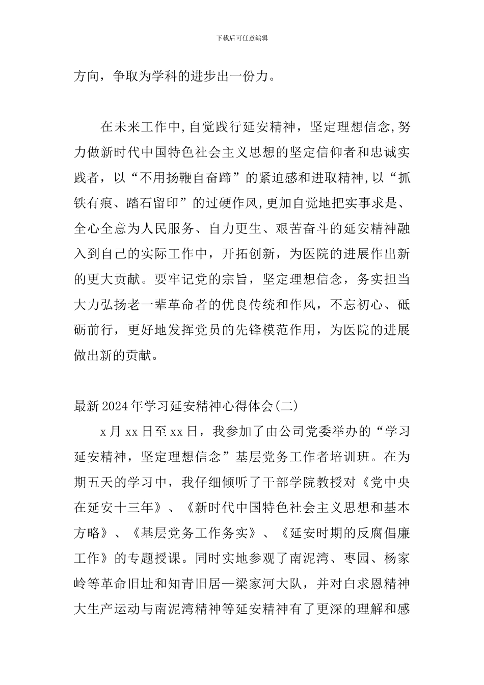 最新2024年学习延安精神心得体会精选三篇_第3页