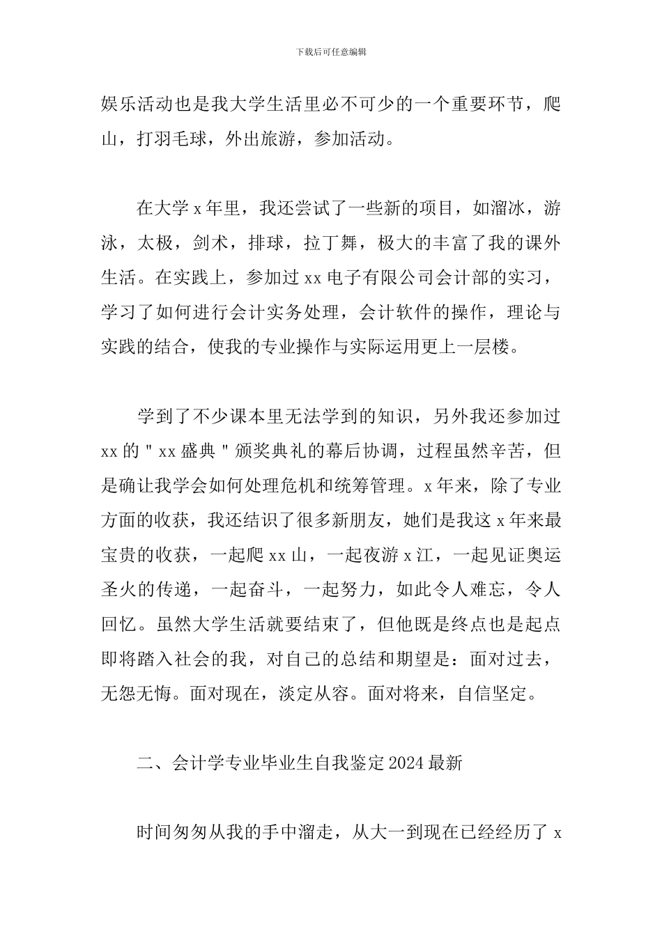 2024会计学专业毕业生自我鉴定最新_第2页