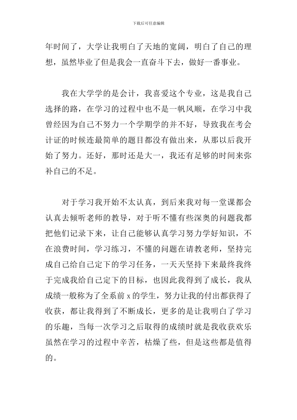 2024会计学专业毕业生自我鉴定最新_第3页