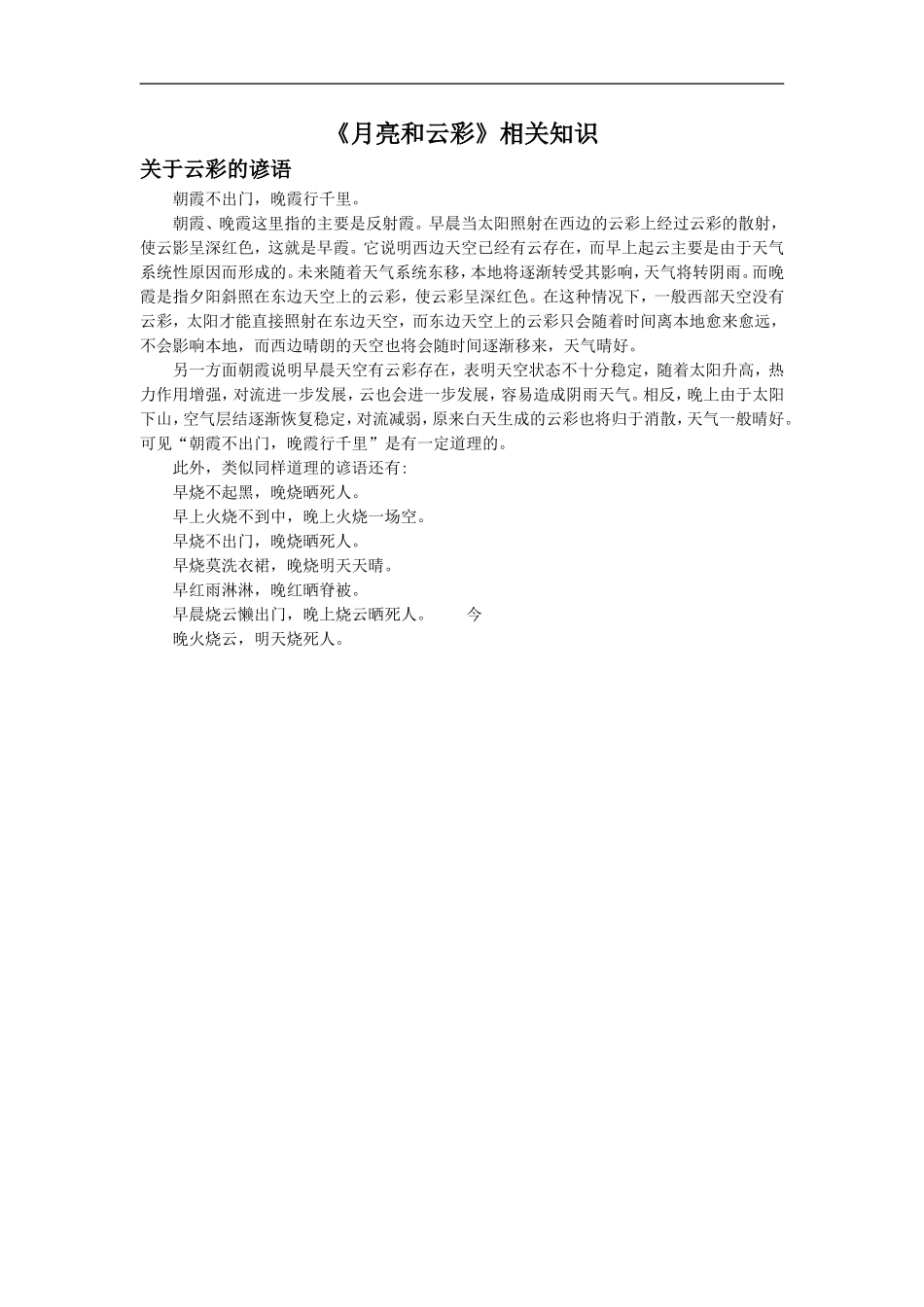 《月亮和云彩》相关知识_第1页
