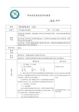 《分数乘法》(六)