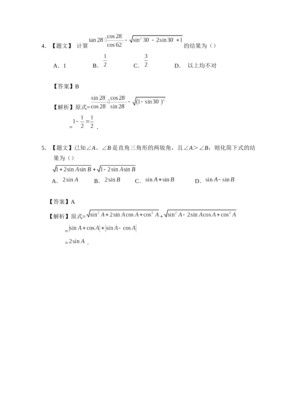 拓展：正弦、余弦、正切之间的关系_第2页