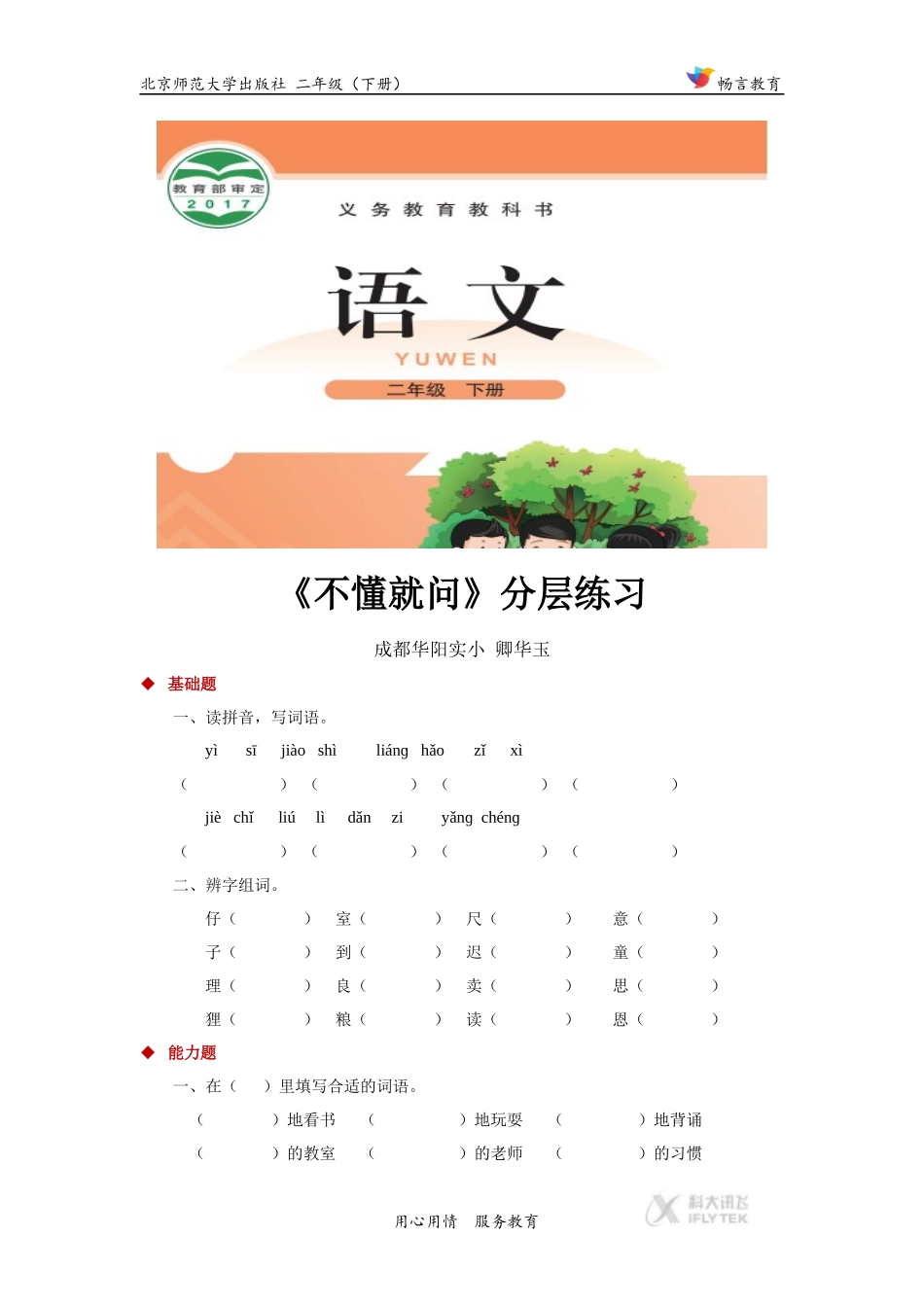 探究式教学【分层练习】《不懂就问》(北师大)_第1页