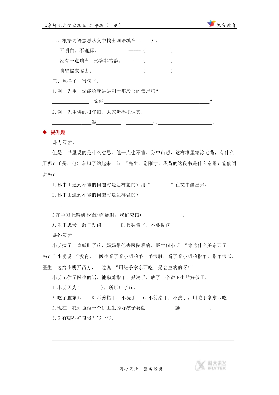 探究式教学【分层练习】《不懂就问》(北师大)_第2页