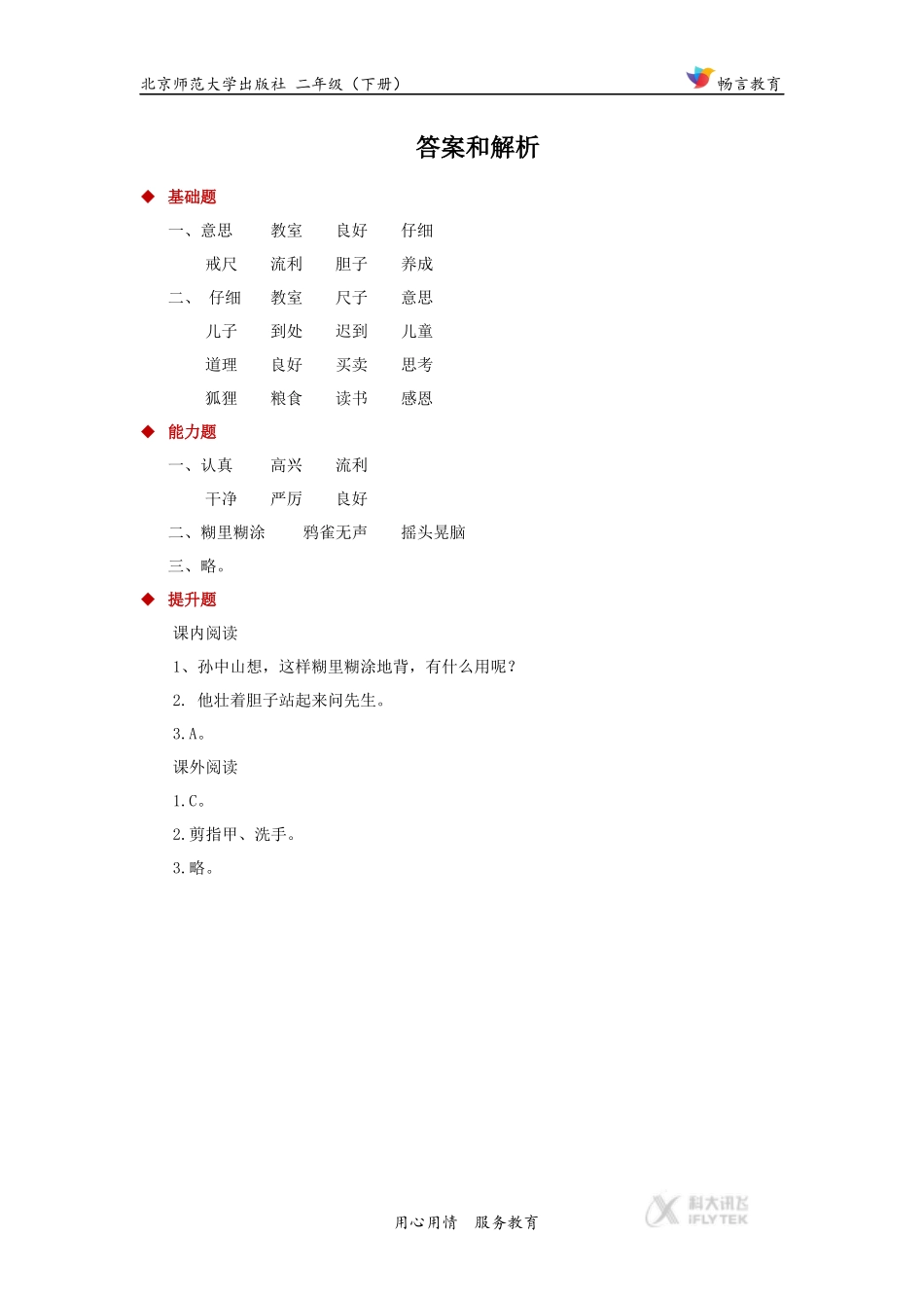 探究式教学【分层练习】《不懂就问》(北师大)_第3页