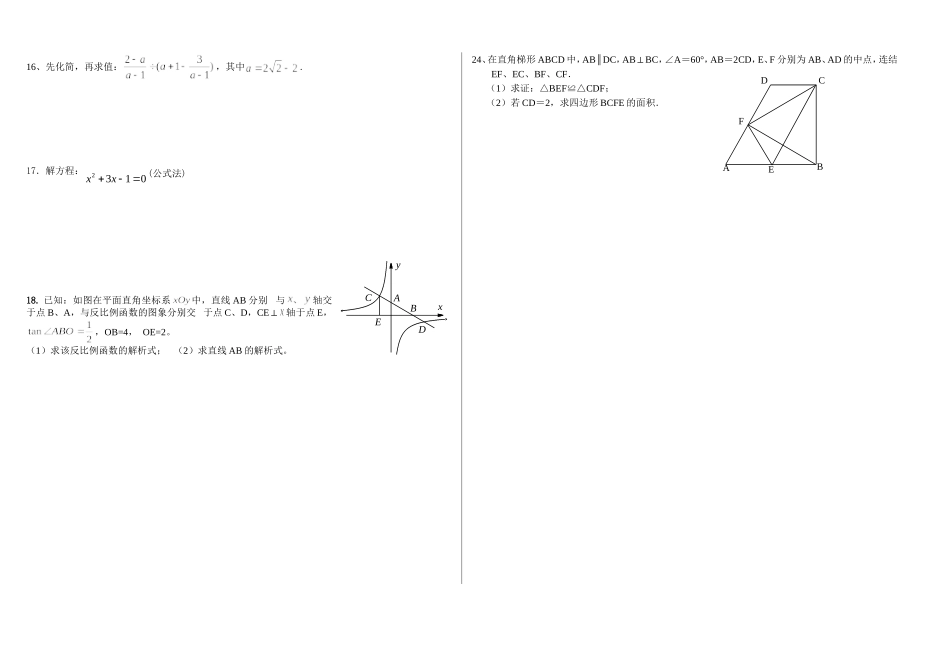 2012中考数学预测2_第2页