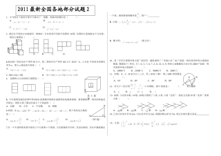 2012中考数学预测2