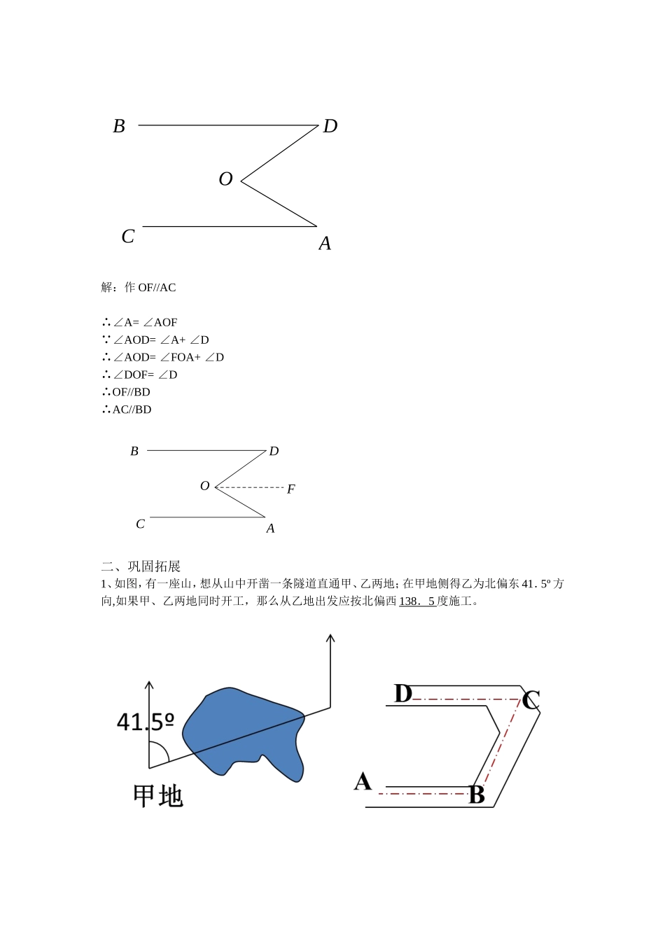 平行四边形判定3_第2页