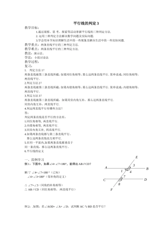 平行四边形判定3