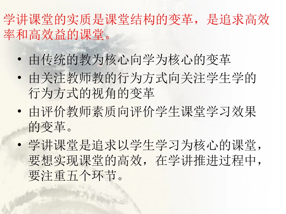教师培训课件：学讲课堂中的“五个注重”_第2页
