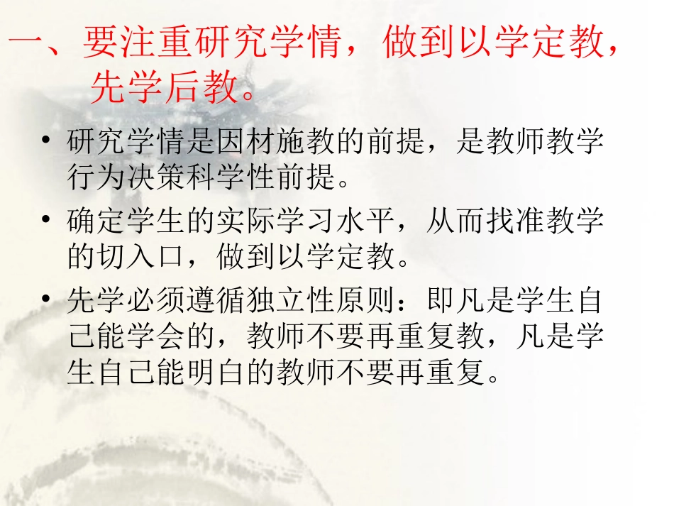 教师培训课件：学讲课堂中的“五个注重”_第3页