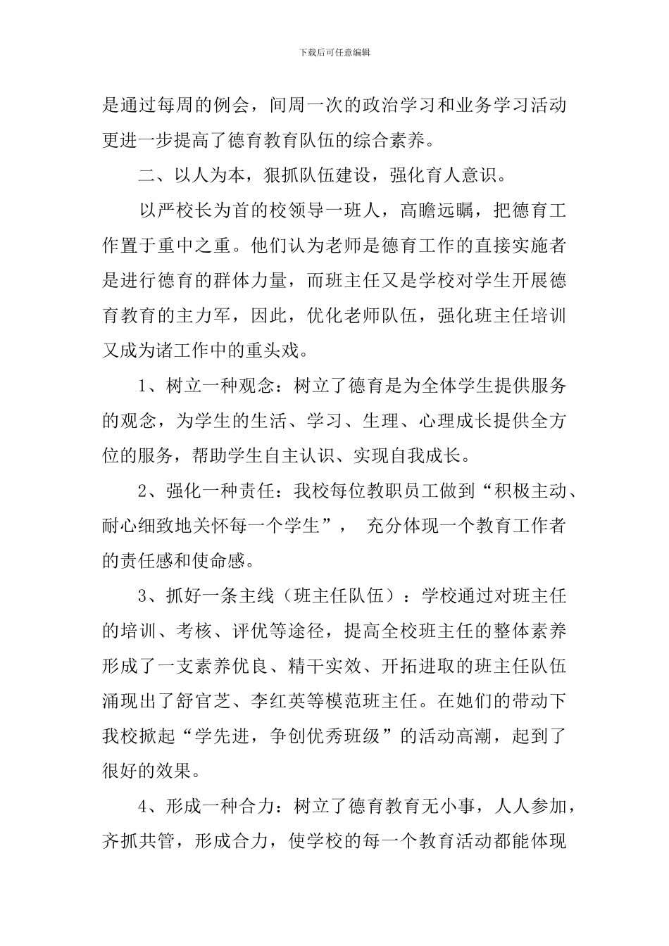 2019年小学德育工作总结_第2页