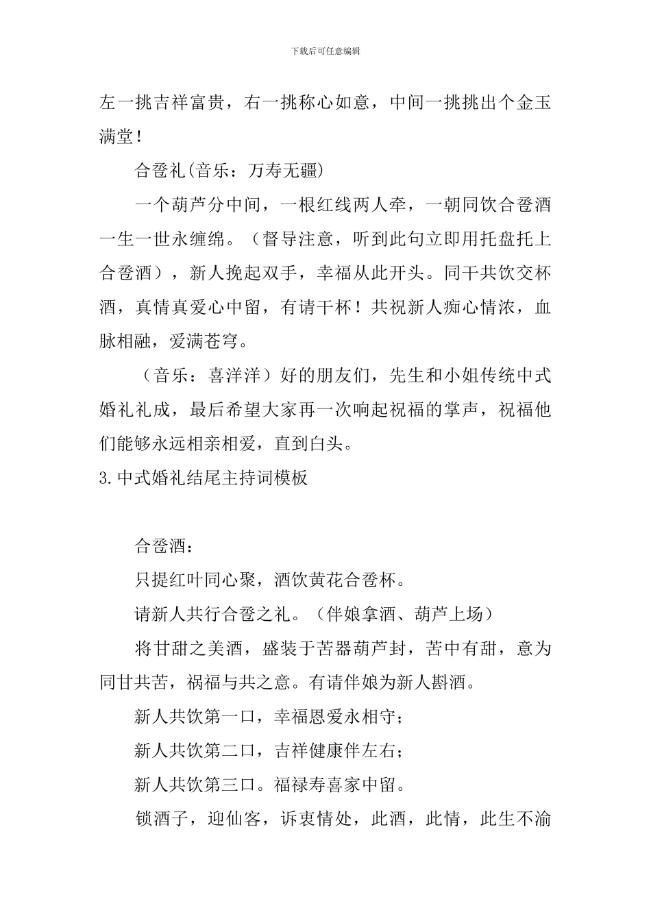 中式婚礼结尾主持词模板_第2页