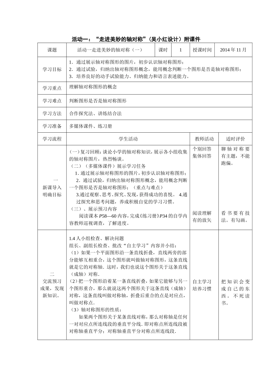 美妙的轴对称_第1页