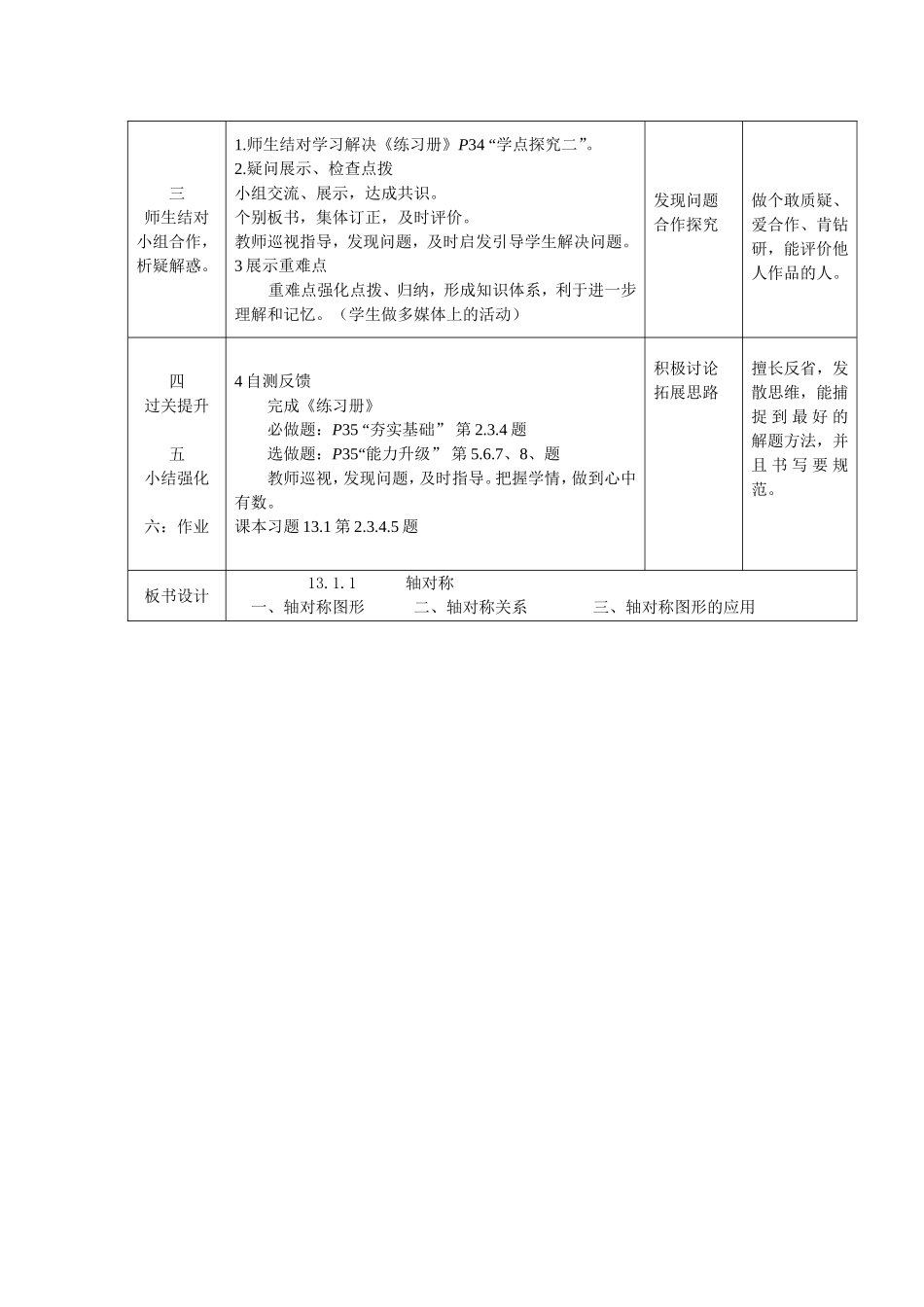 美妙的轴对称_第2页