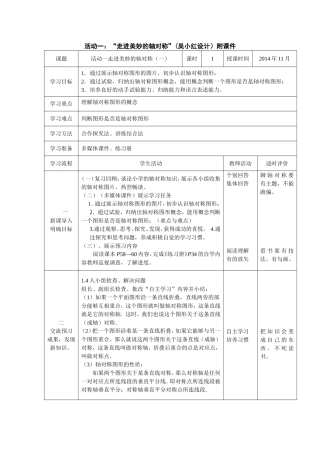 美妙的轴对称