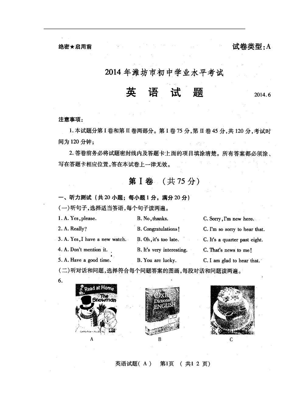 2014年山东省潍坊市中考英语真题及答案_第1页