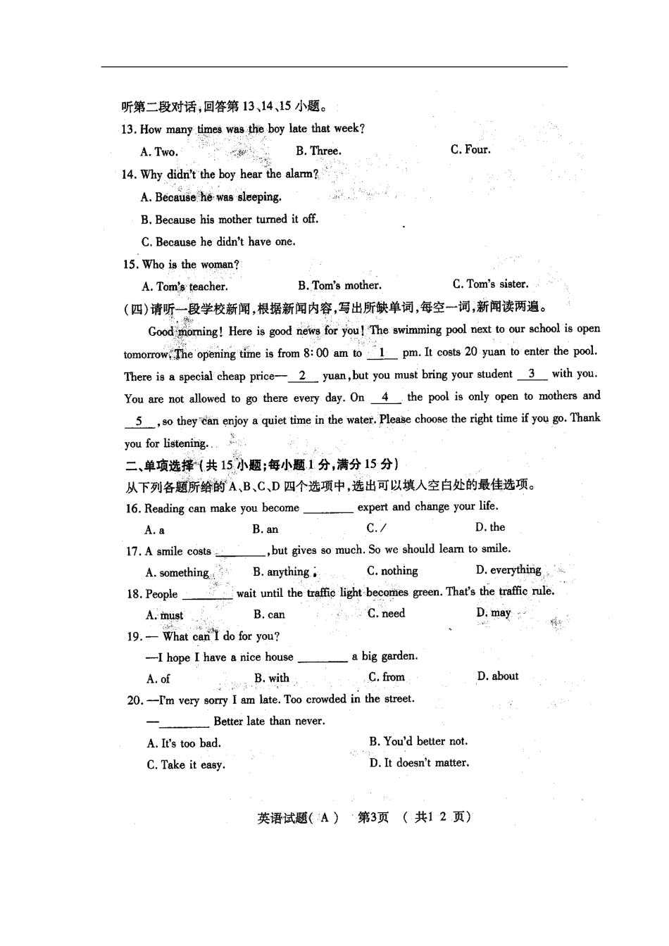 2014年山东省潍坊市中考英语真题及答案_第3页