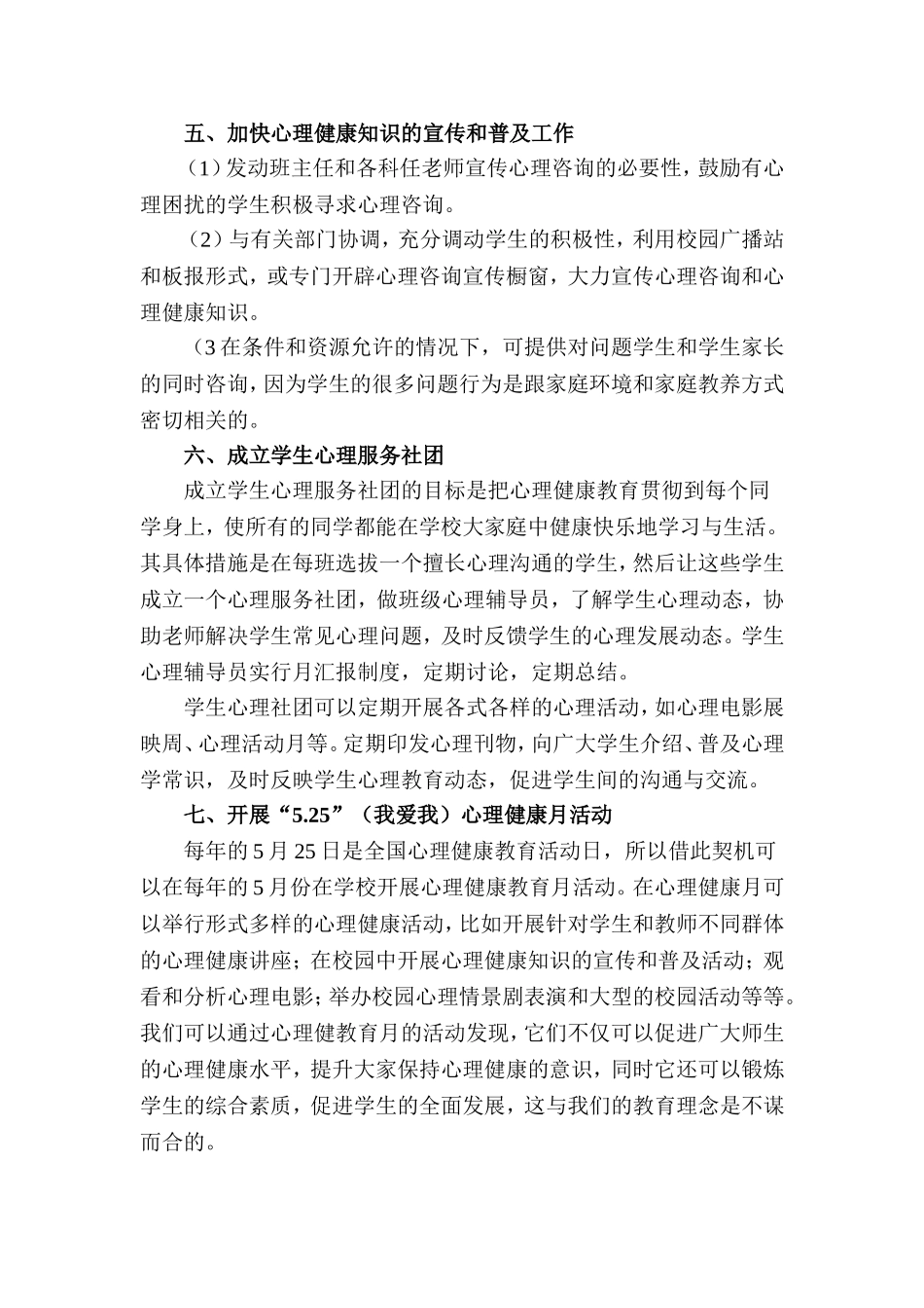 如何开展学校心理健康教育才能取得良..._第3页