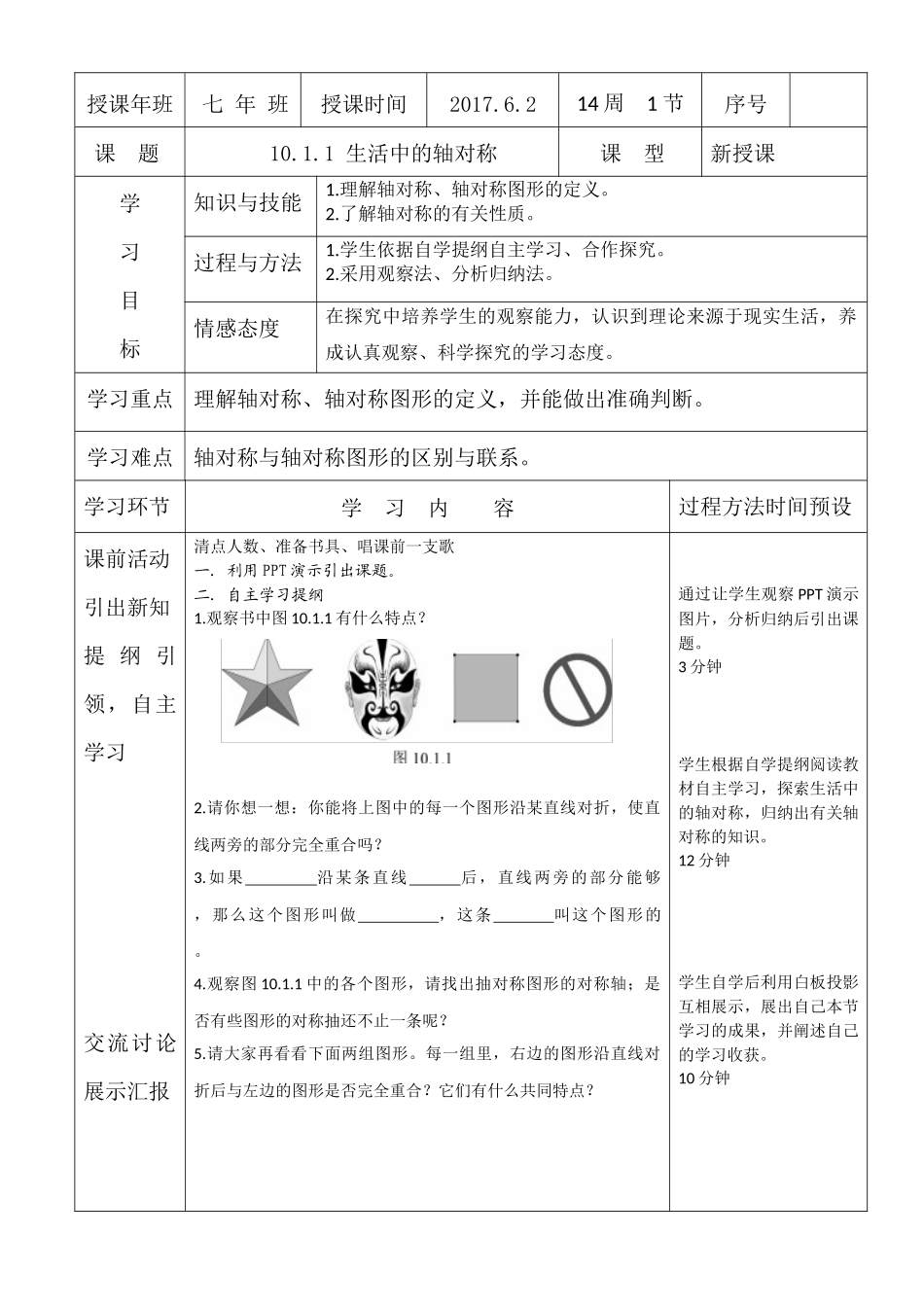 10.1.生活中的对称轴_第1页