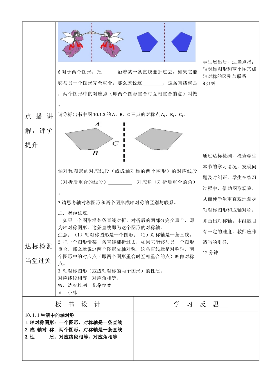 10.1.生活中的对称轴_第2页