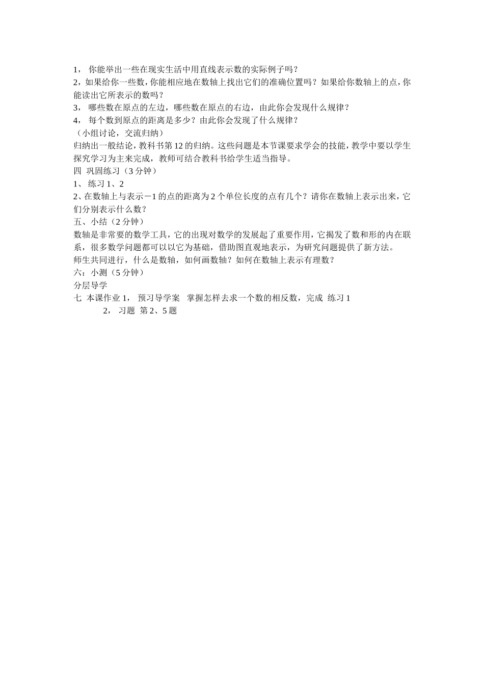 数轴的教学设计_第2页