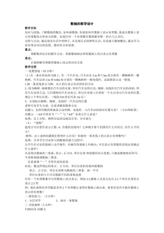 数轴的教学设计