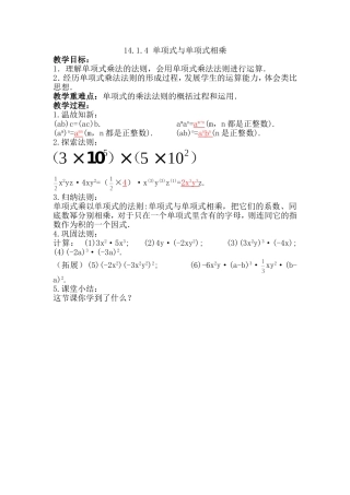 14.1.4单项式与单项式相乘