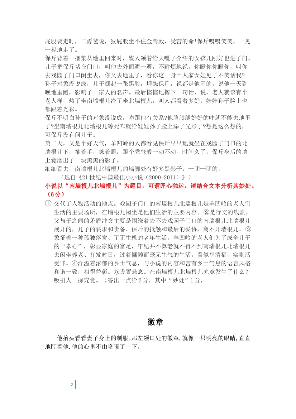 5.“三言”_第2页