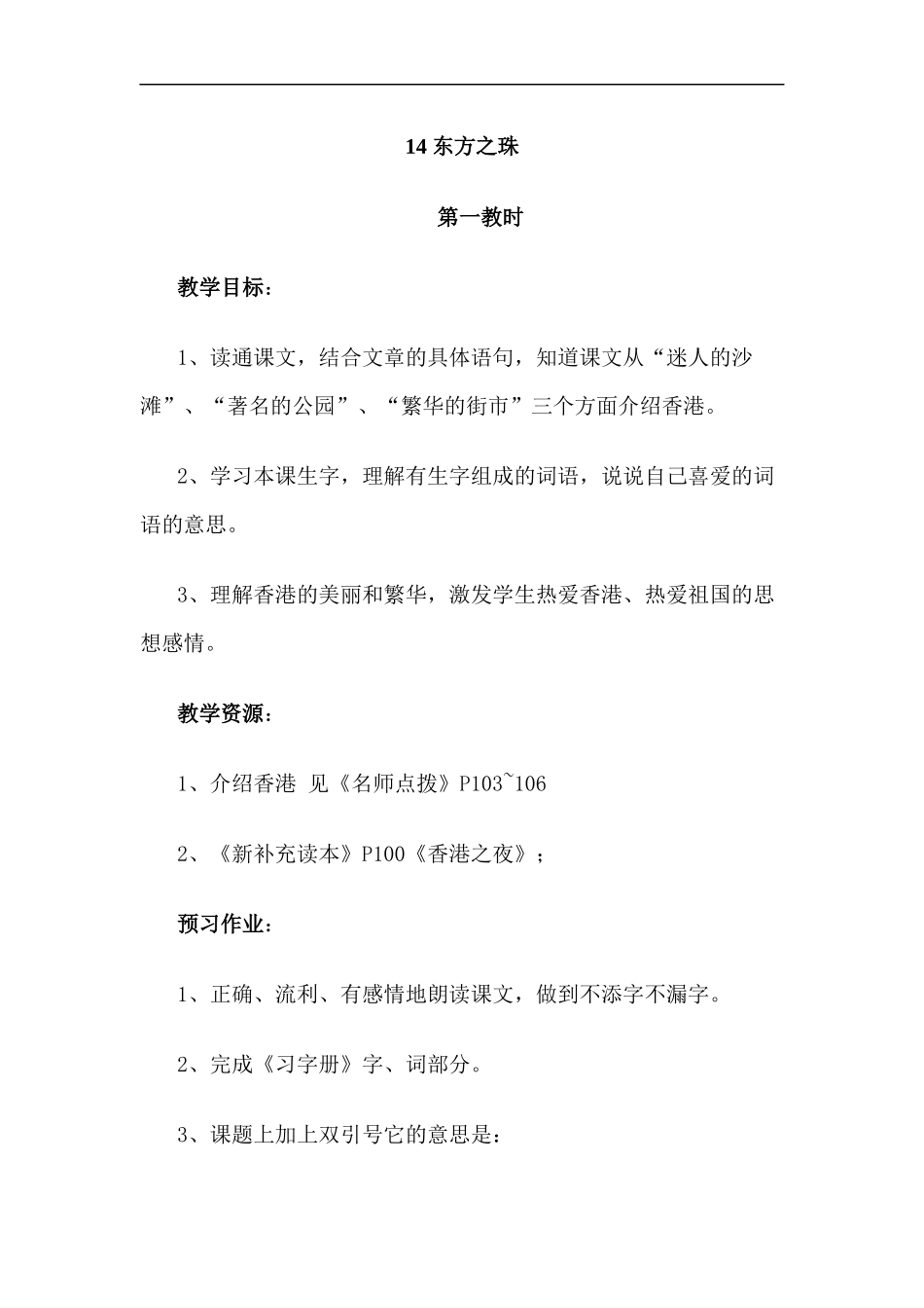 14东方之珠_第1页