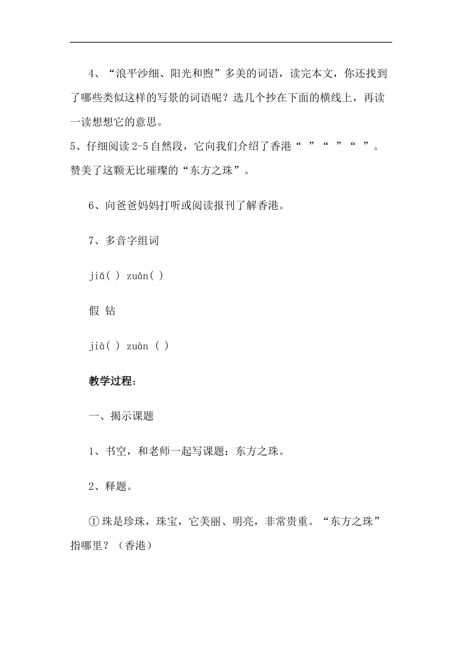 14东方之珠_第2页