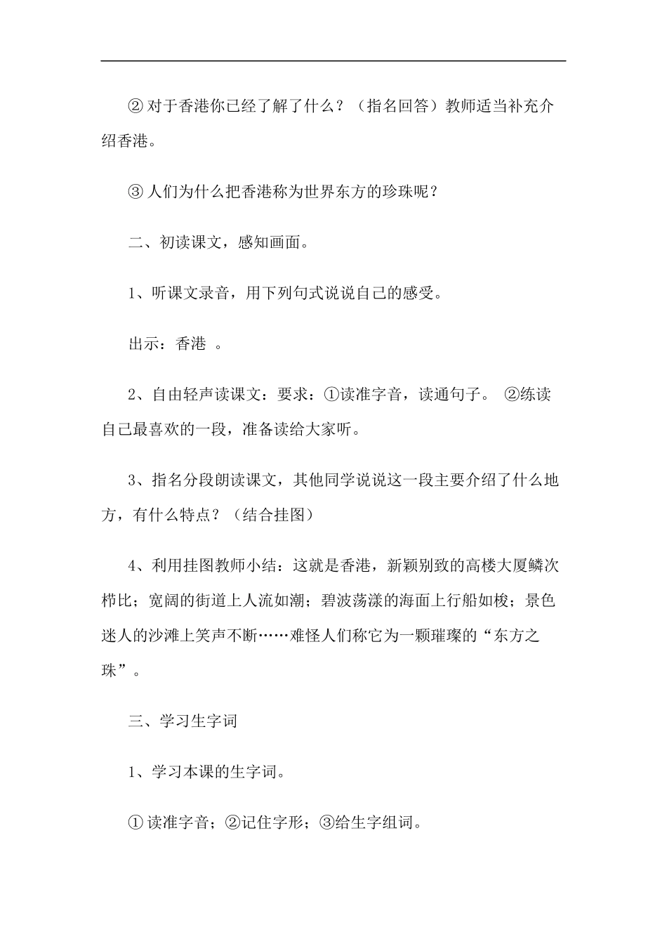 14东方之珠_第3页