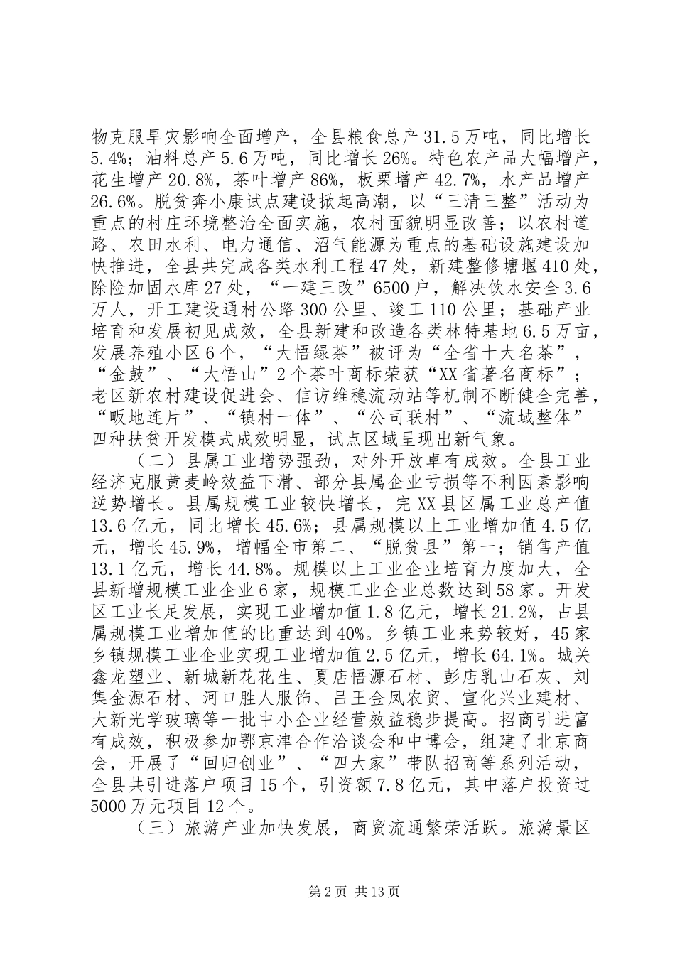 领导在县政府扩大会议上的讲话发言_第2页