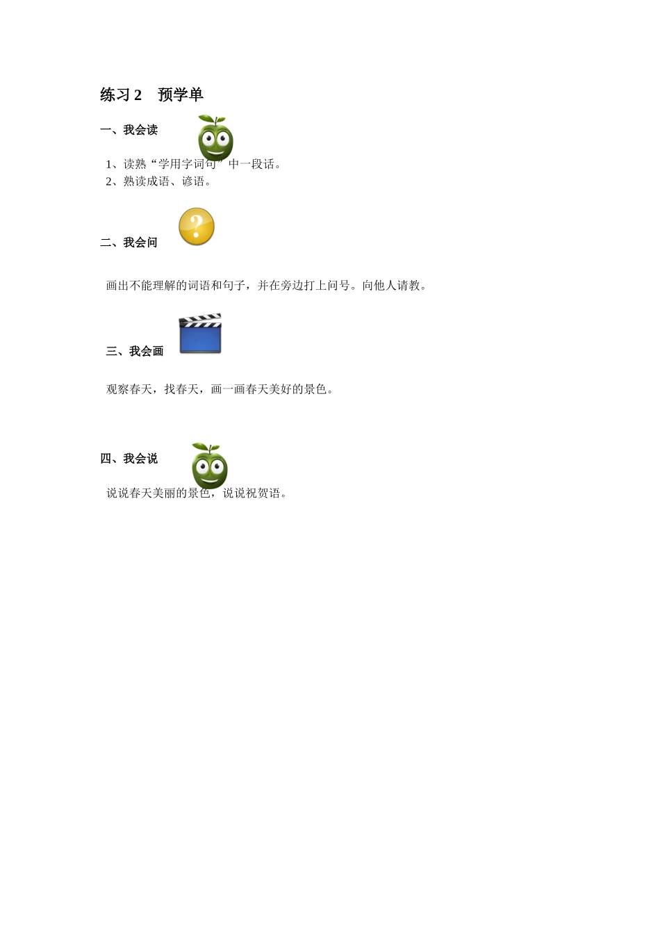 练习2预学单_第1页