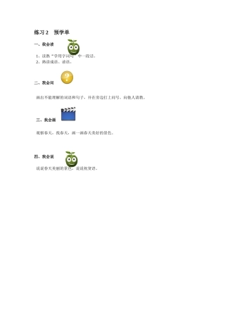 练习2预学单