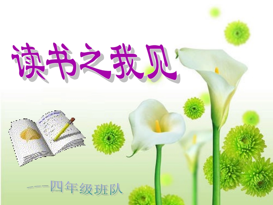 《好读书-读好书》ppt[1]_第1页