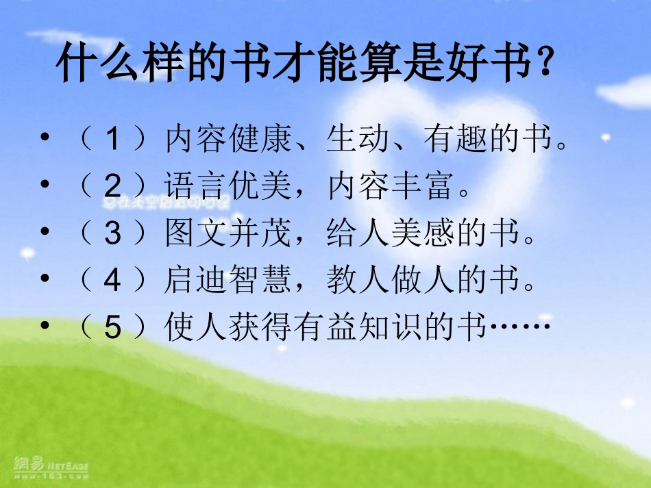 《好读书-读好书》ppt[1]_第2页
