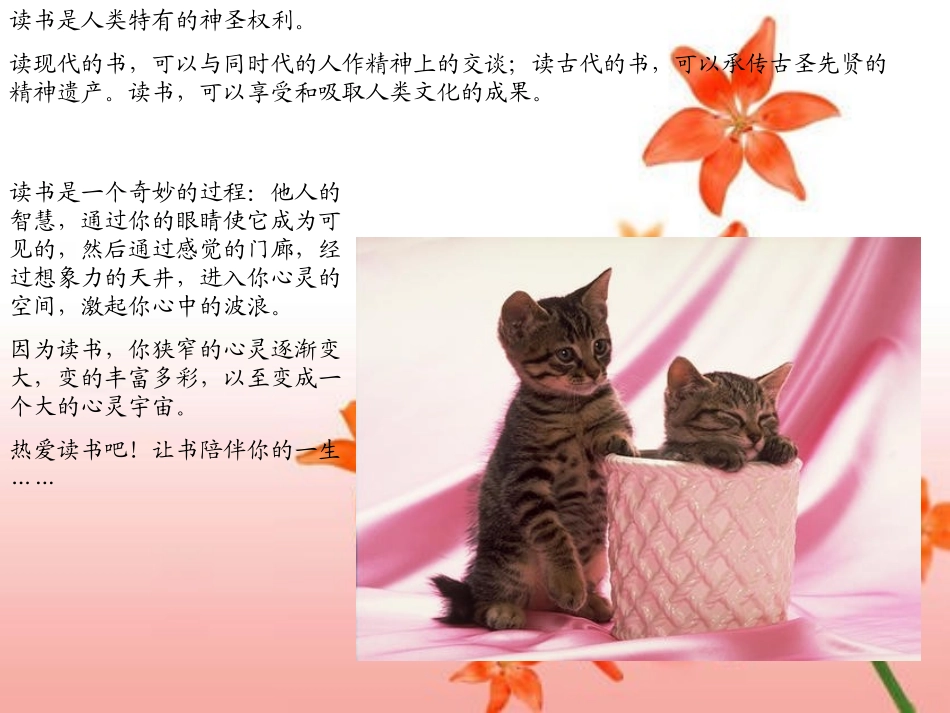 《好读书-读好书》ppt[1]_第3页