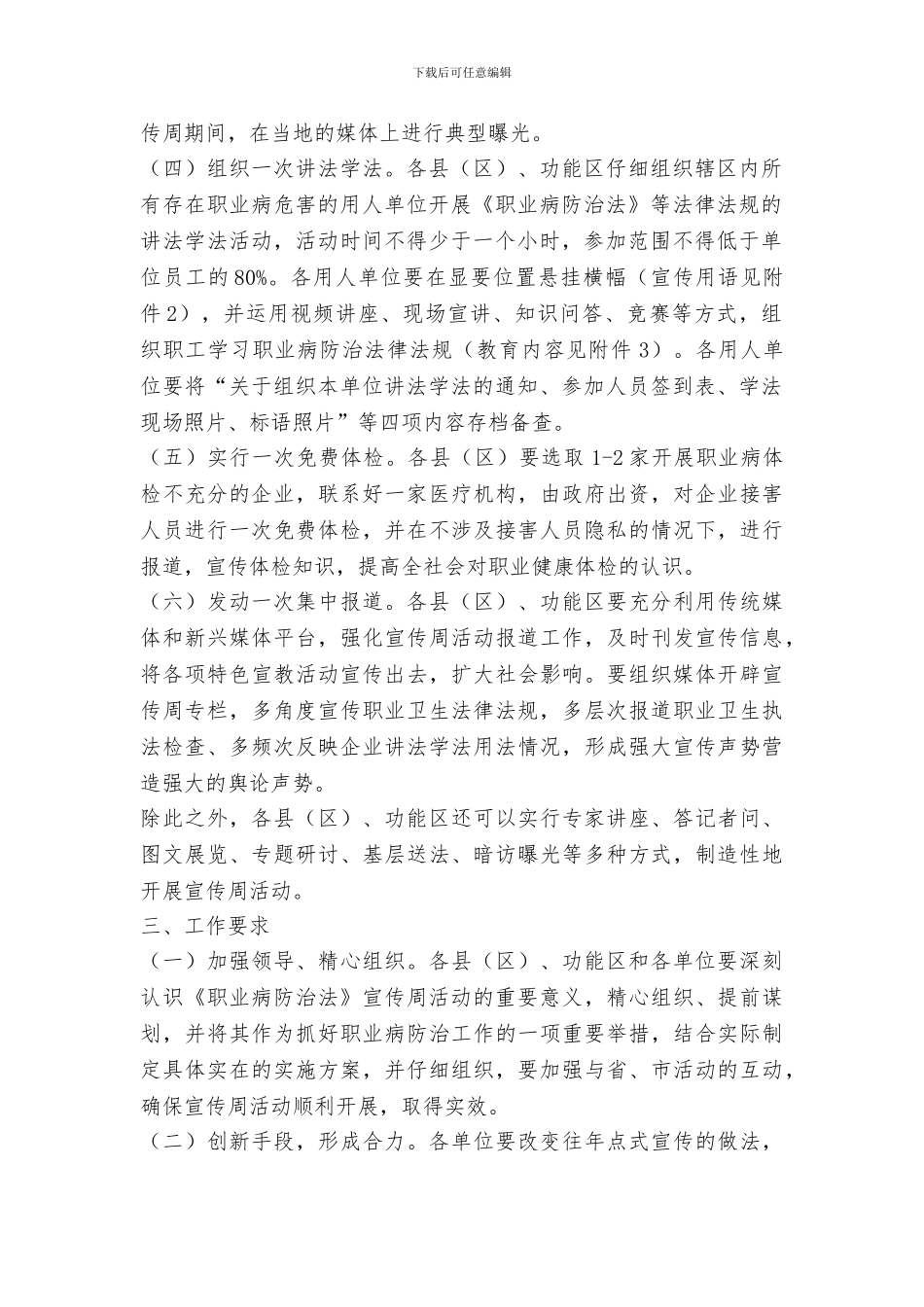 安全生产委员会办公室2024年《职业病防治法》宣传周活动方案_第2页