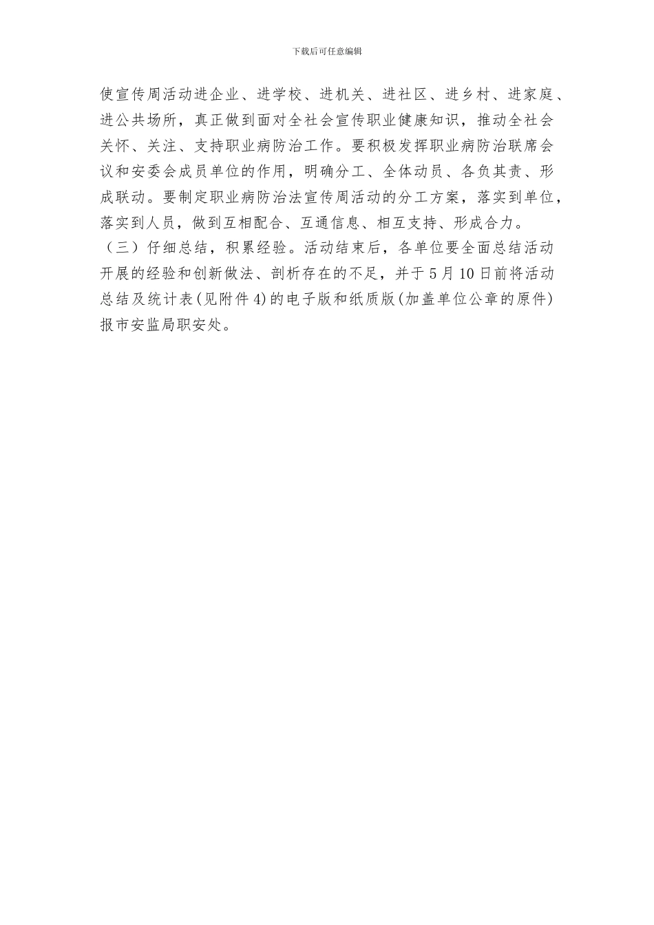 安全生产委员会办公室2024年《职业病防治法》宣传周活动方案_第3页