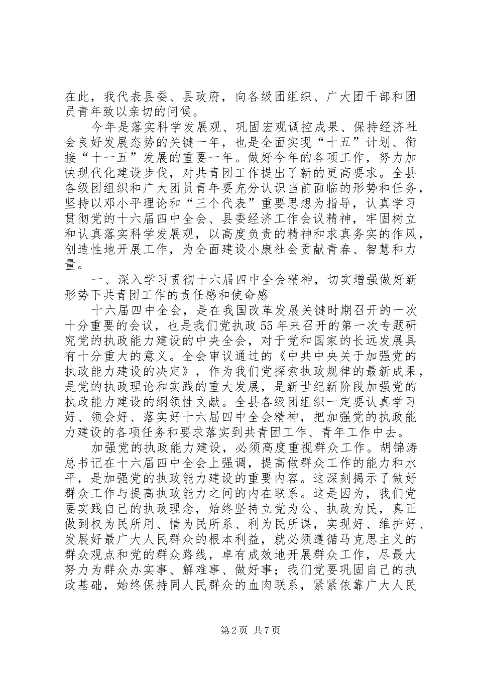 全县共青团会议讲话发言_第2页