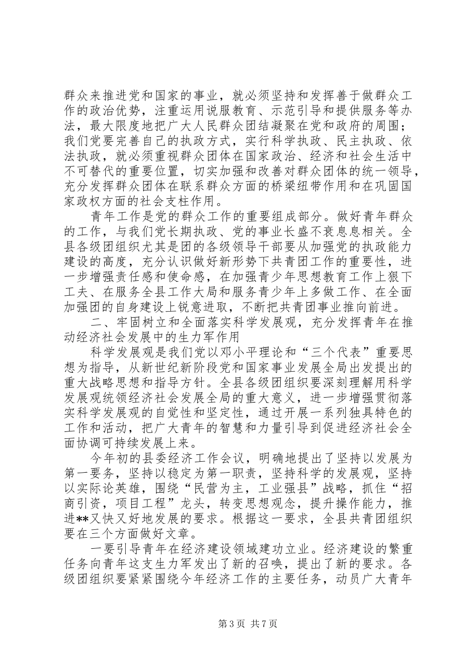 全县共青团会议讲话发言_第3页