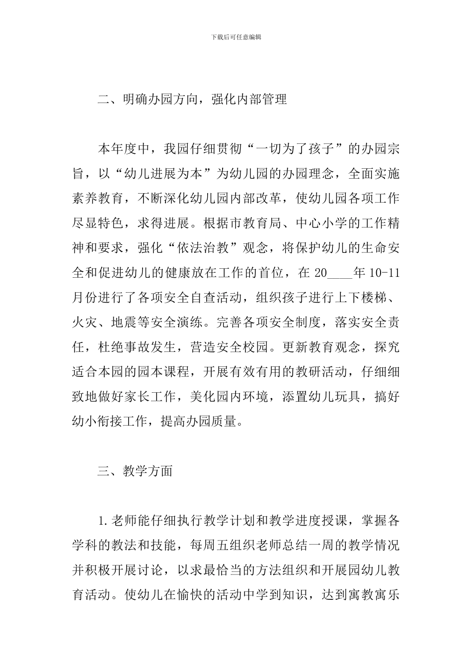 幼儿园年度工作总结1000字_第2页