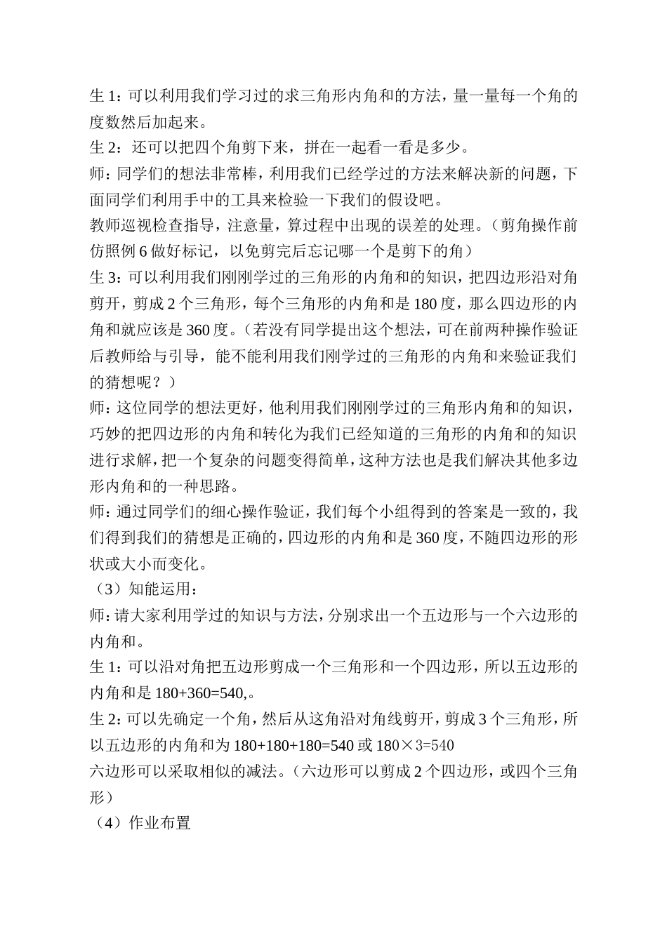 小学数学2011版本小学四年级四边形的内角和_第2页