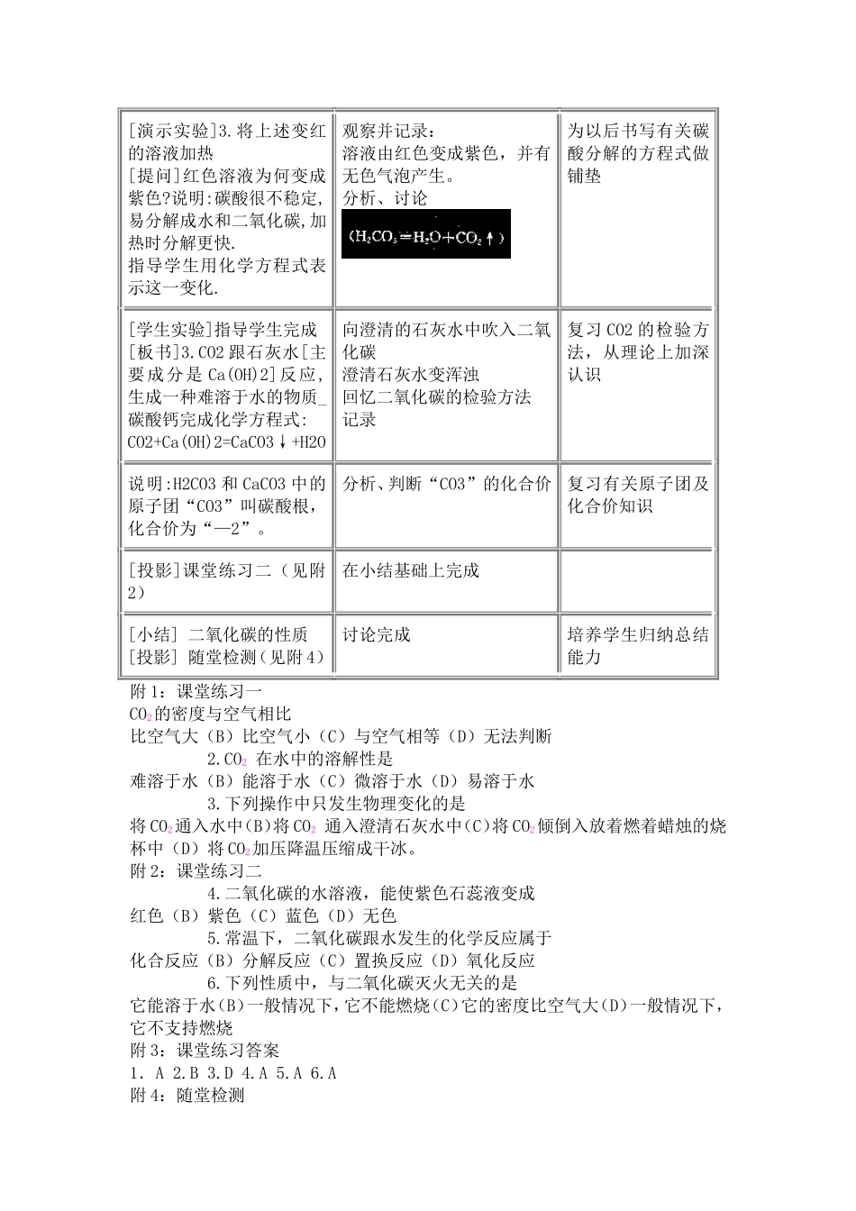 第五章第三节二氧化碳的性质_第3页