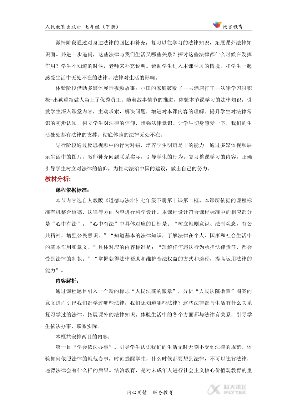 体验式教学【教学设计】《我们与法律同行》(人教)_第2页