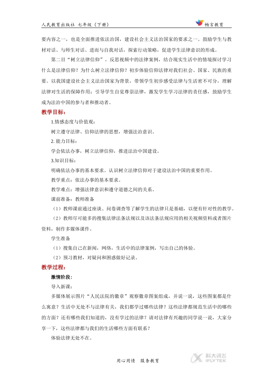 体验式教学【教学设计】《我们与法律同行》(人教)_第3页