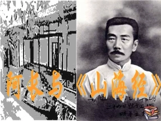 (部编)初中语文人教2011课标版七年级下册《阿长与山海经》-(5)