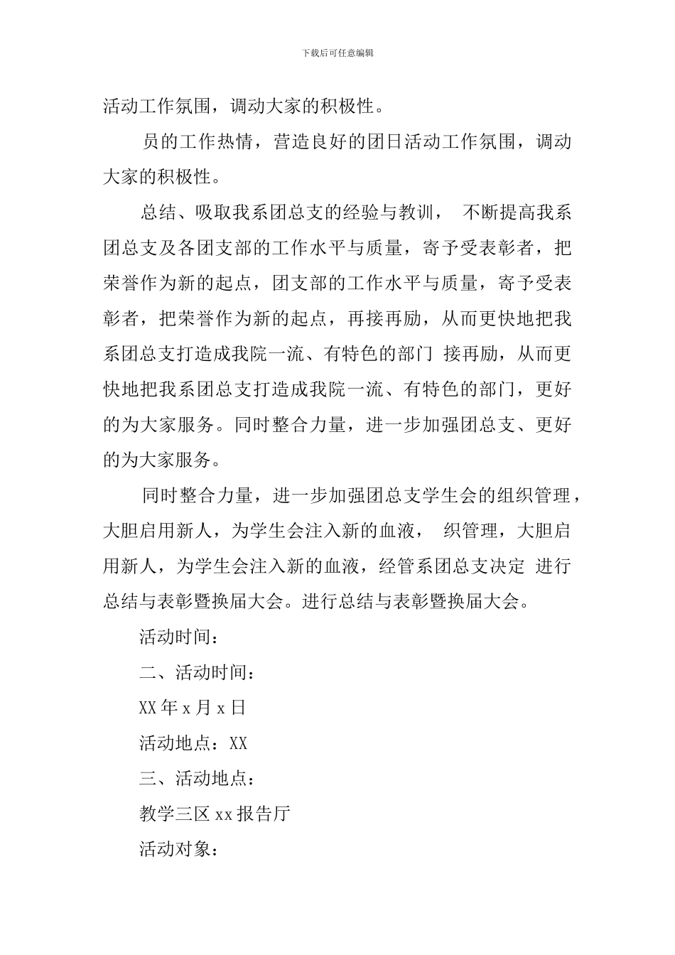 学生会全体大会策划书_第2页